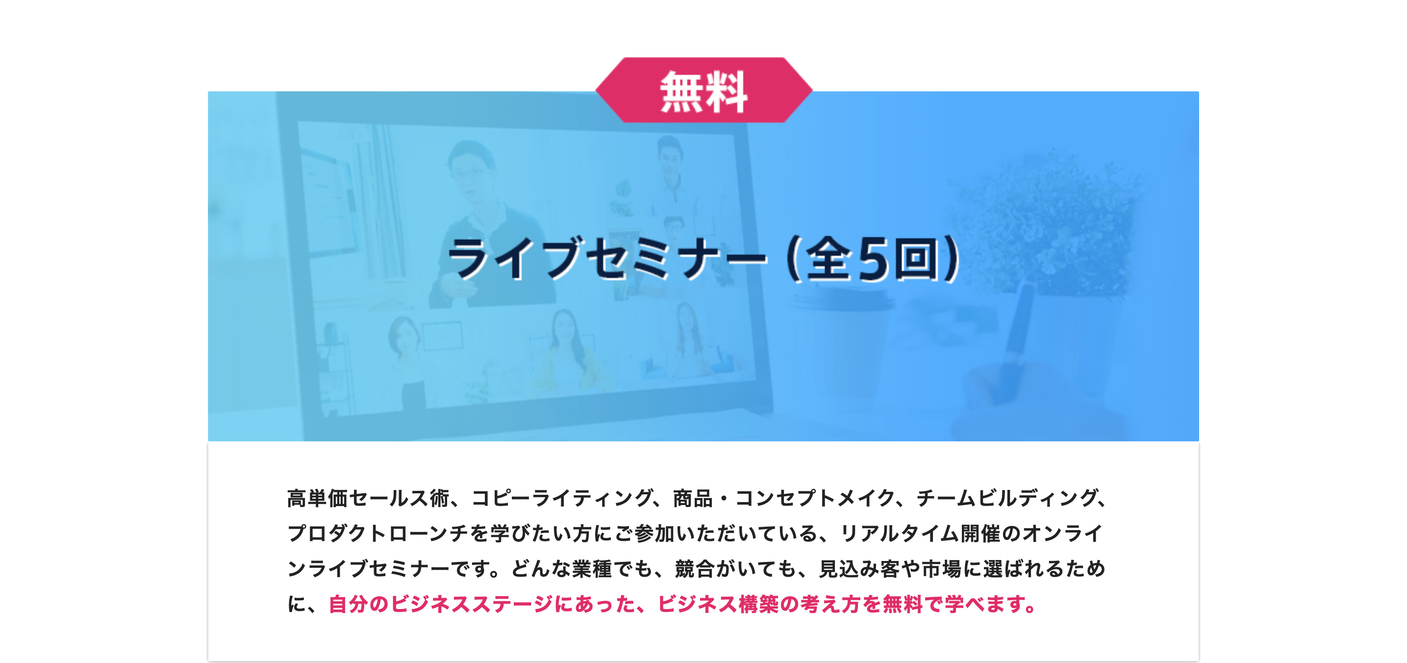 ライブセミナー