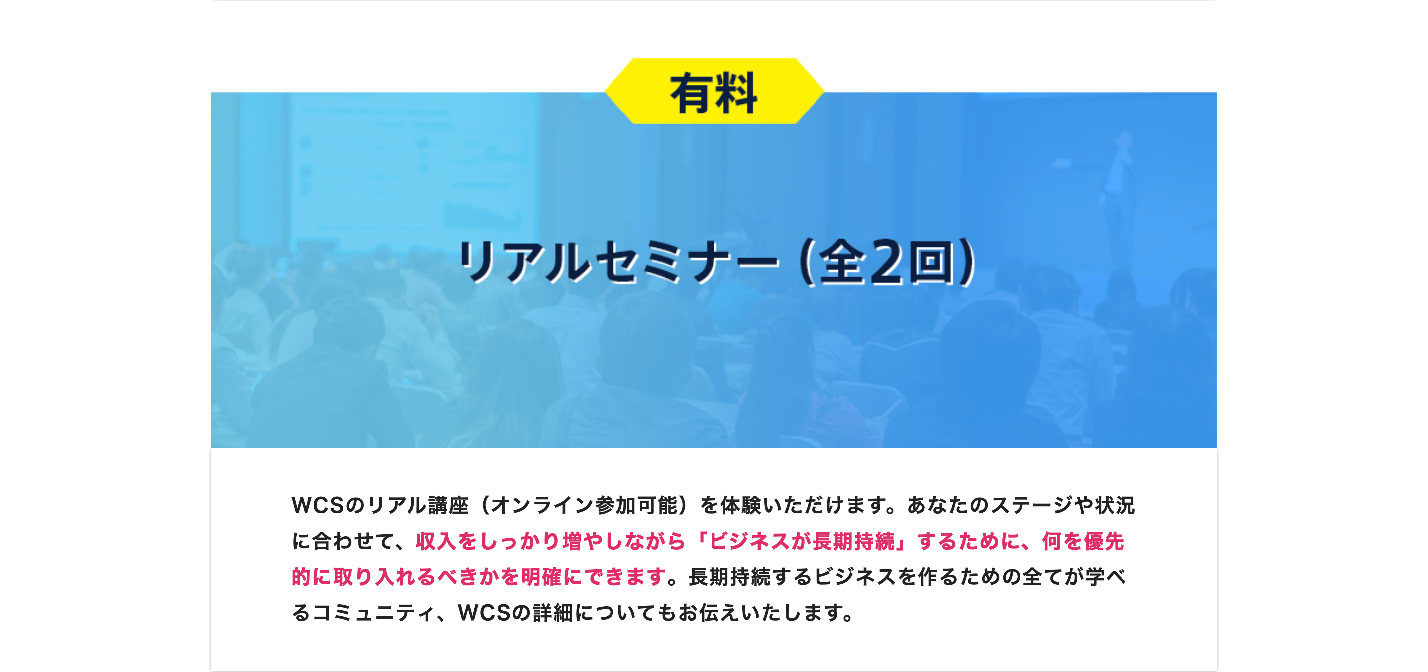 リアルセミナー