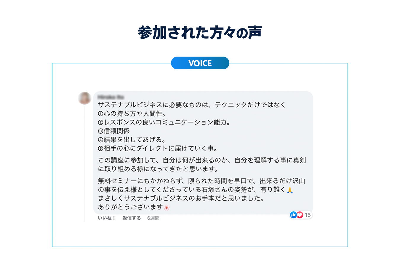 参加された方々の声